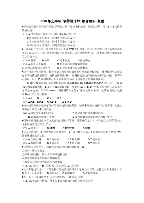 2018年上半年 软件设计师 综合知识 真题