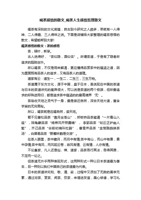 喝茶感悟的散文_喝茶人生感悟哲理散文