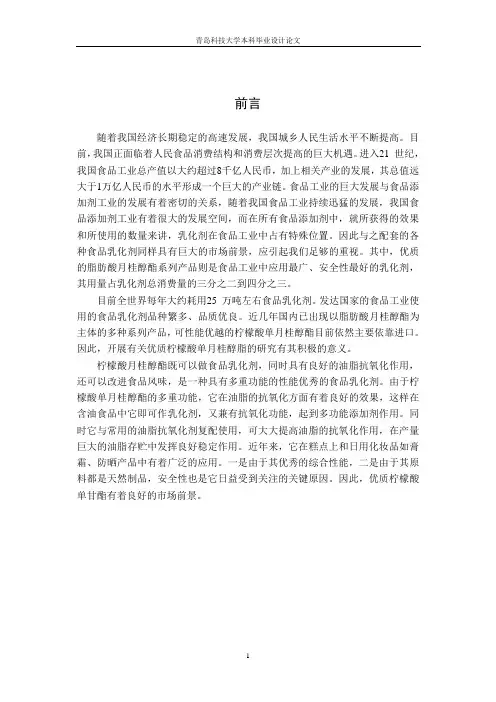 柠檬酸月桂醇酯的合成讲解