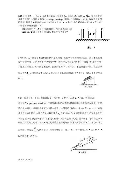 物理压轴题集(力学)