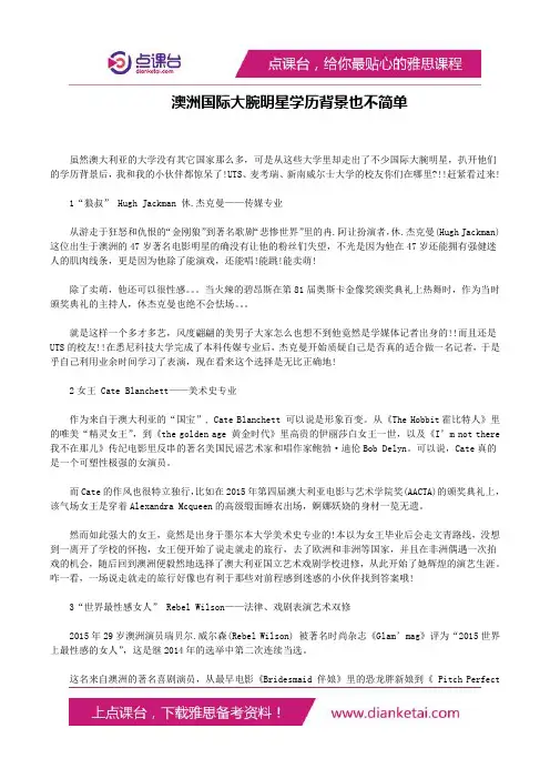 澳洲国际大腕明星学历背景也不简单