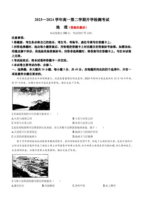 河北省衡水2023-2024学年高一下学期2月开学检测试题 地理含答案