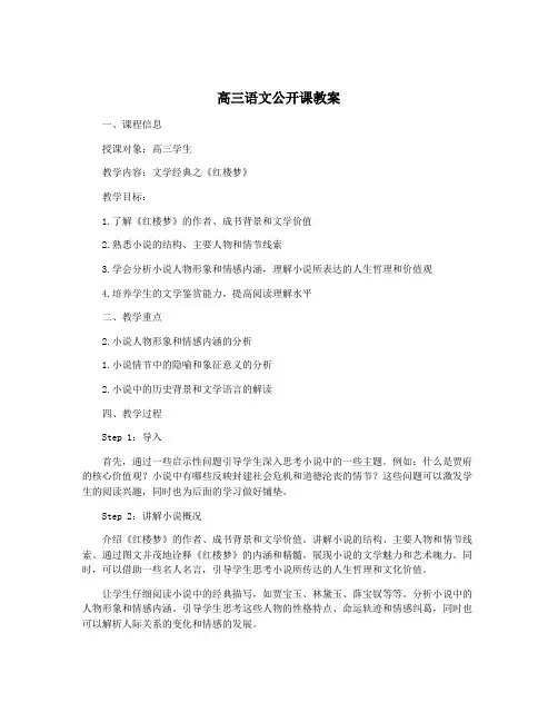 高三语文公开课教案
