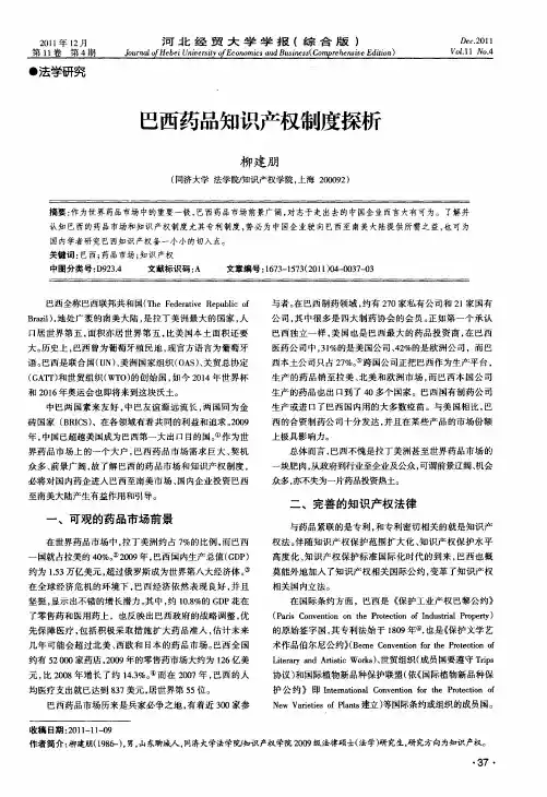 巴西药品知识产权制度探析