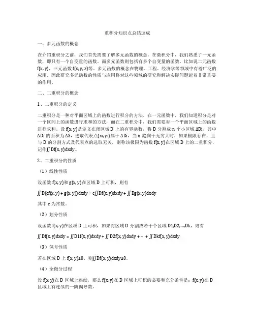 重积分知识点总结速成