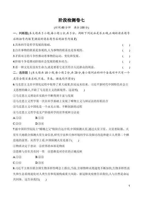 2024年高考思想政治总复习阶段检测试卷及答案 (7)