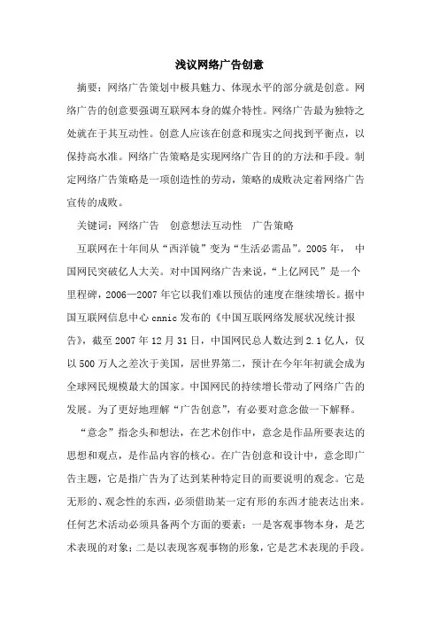 网络广告创意论文