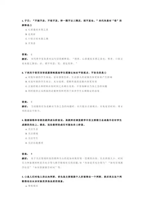 《教育知识与能力》模拟试卷三