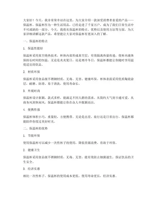 保温杯推销演讲稿范文