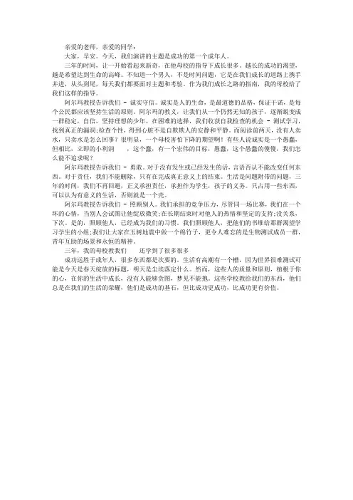 初三学生演讲稿：成功先成人