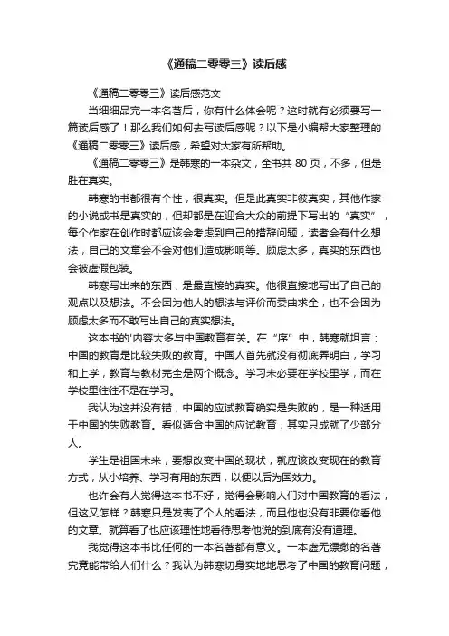 《通稿二零零三》读后感