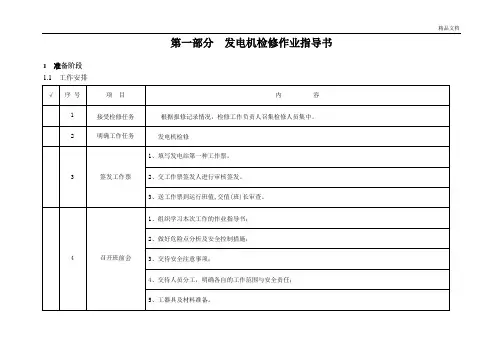 发电机检修作业指导书
