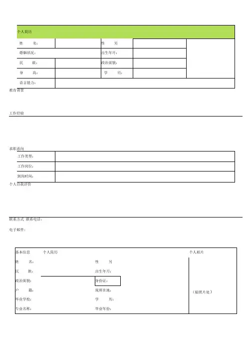 几十种简历模板