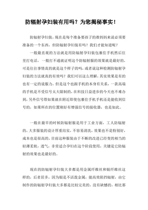 防辐射孕妇装有用吗？为您揭秘事实!