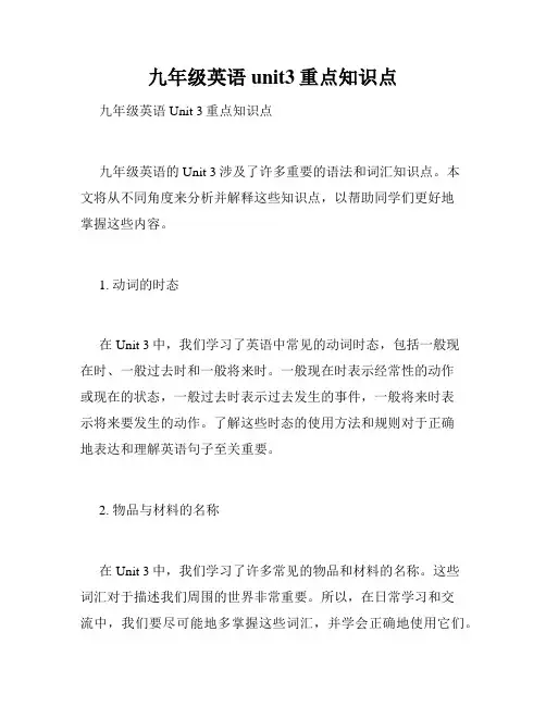 九年级英语unit3重点知识点