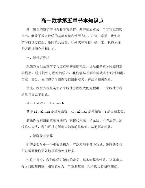 高一数学第五章书本知识点