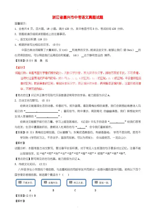 2020届中考模拟浙江省嘉兴市中考语文模拟试题(含解析)