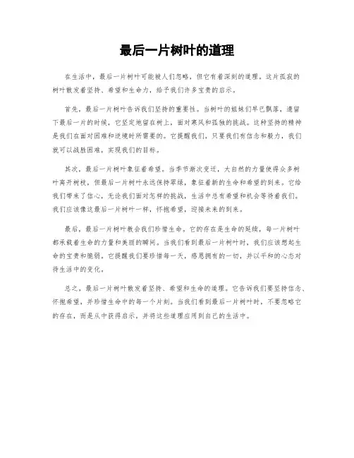 最后一片树叶的道理