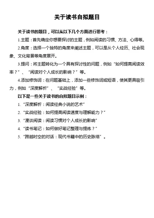 关于读书自拟题目