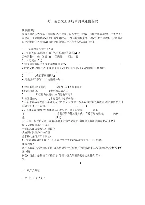 鲁教版七年年级语文上册期中测试题附答案