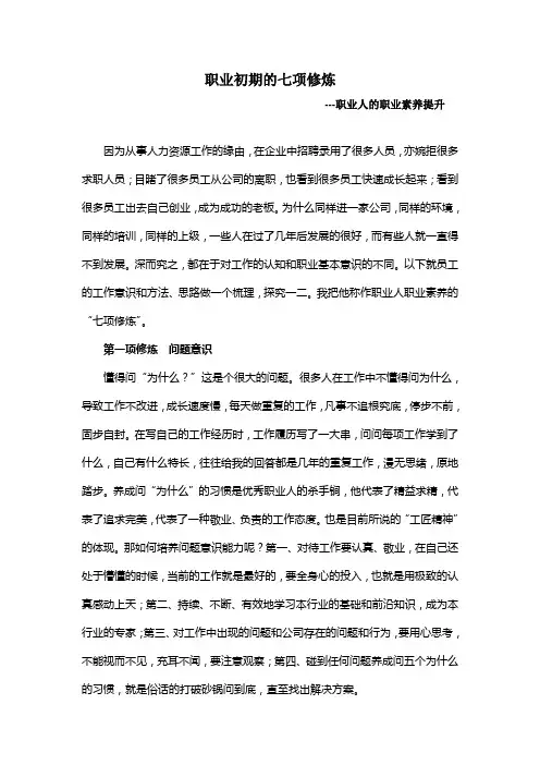 职业人的七项修炼