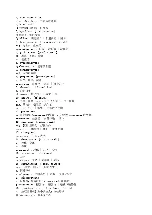 临床检验诊断专业词汇1