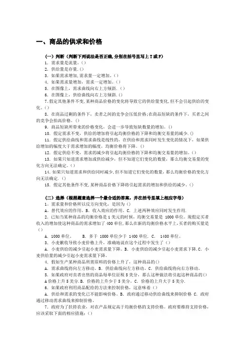 《西方经济学》题库