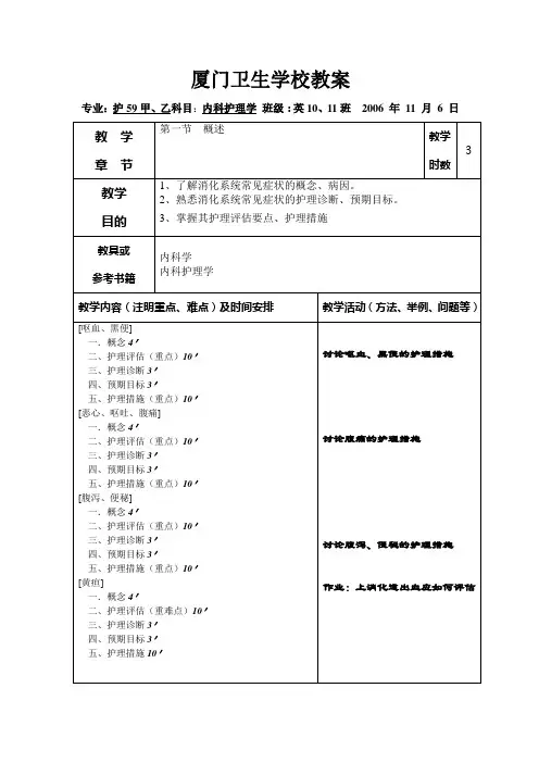 教案(消化系统)