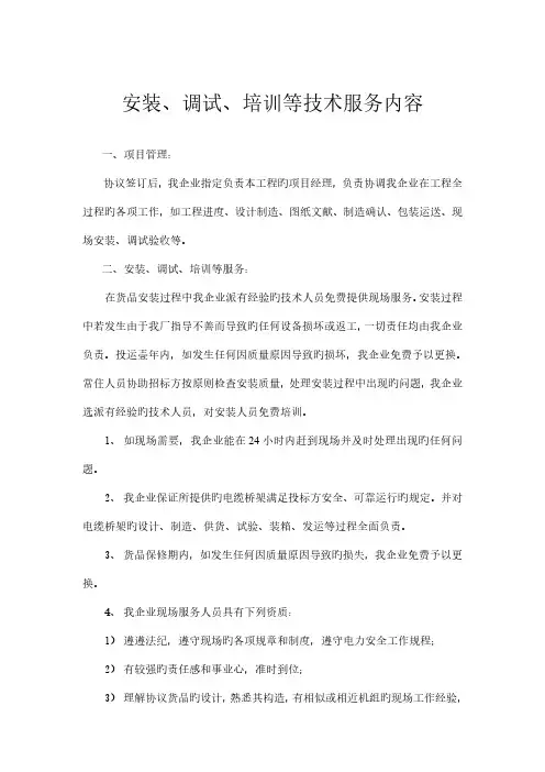 桥架安装调试培训等技术服务内容