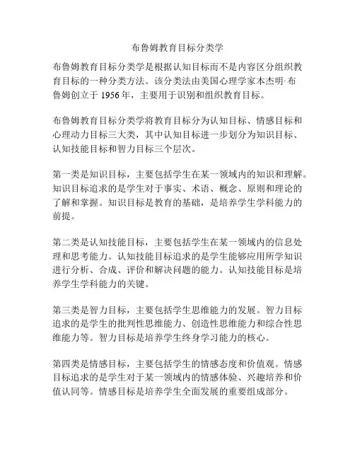 布鲁姆教育目标分类学