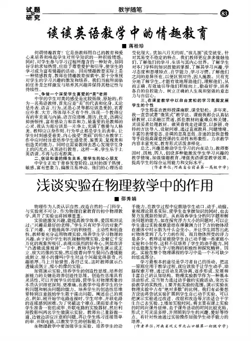 谈谈英语教学中的情趣教育