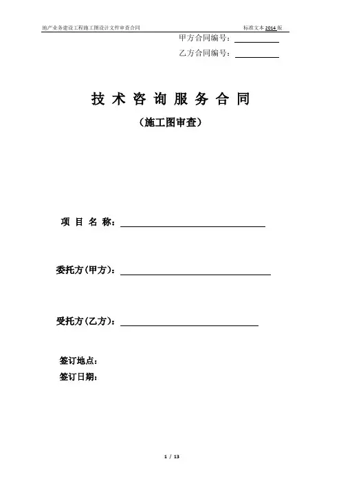 建设工程施工图设计文件审查合同