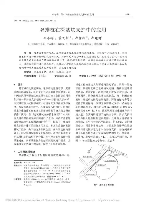 双排桩在深基坑支护中的应用_牟春梅