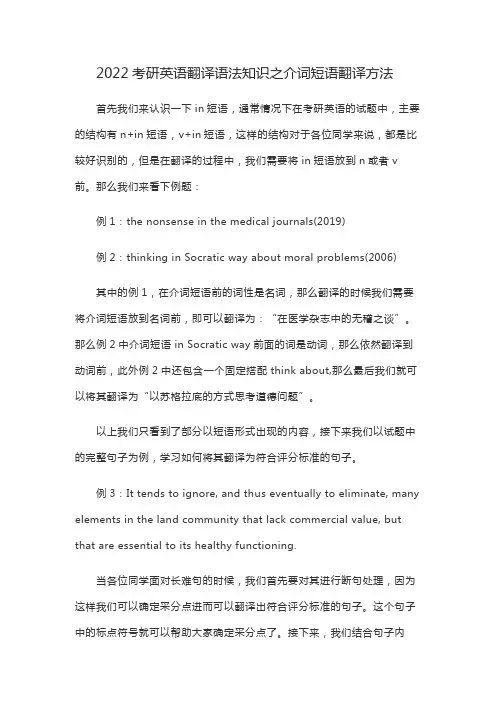 2022考研英语翻译语法知识之介词短语翻译方法