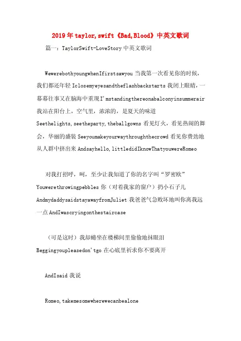 2019年taylor,swift《bad,blood》中英文歌词