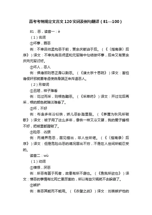 高考考纲规定文言文120实词及例句翻译（81—100）