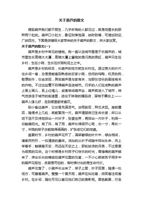 关于葫芦的散文