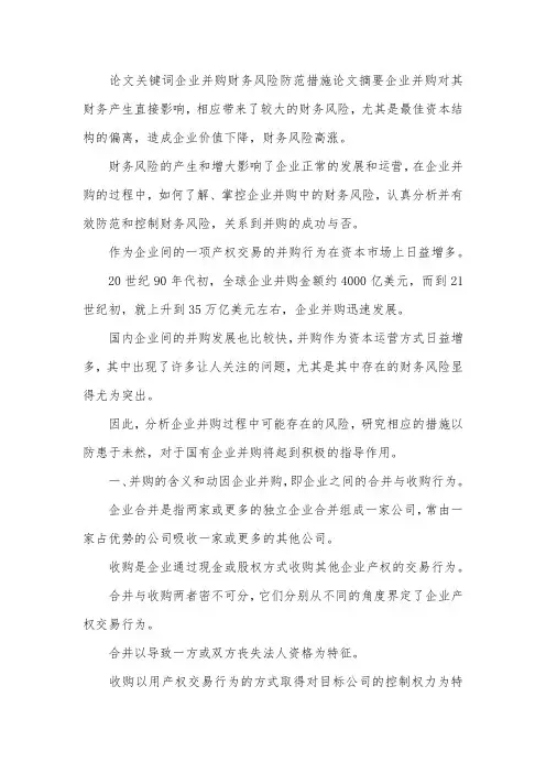 企业并购财务风险论文.docx