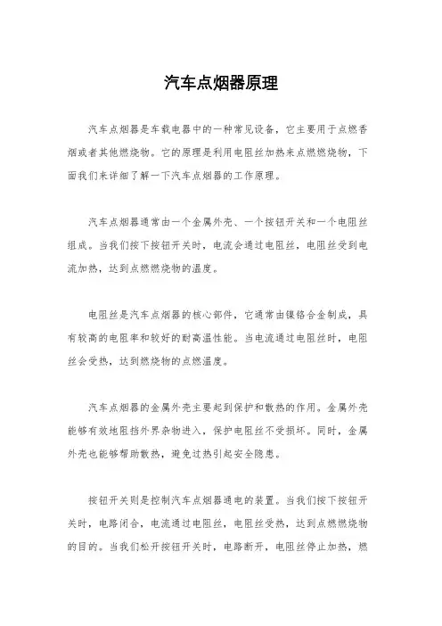汽车点烟器原理