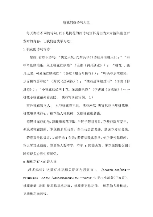 桃花的好诗句