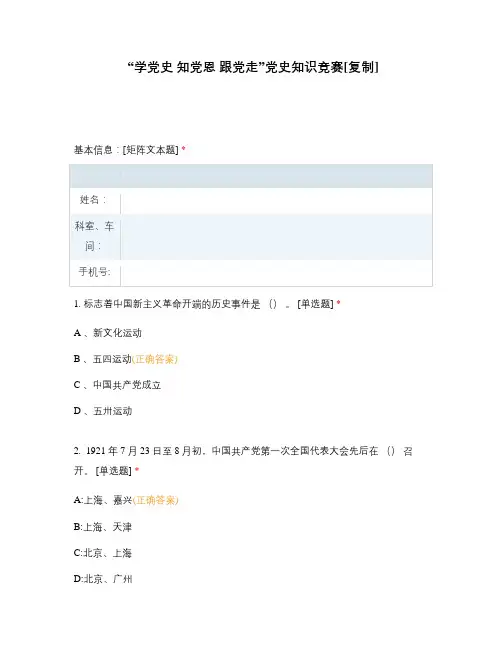 “学党史 知党恩 跟党走”党史知识竞赛