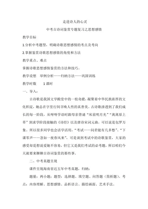 中考古诗词鉴赏专题复习之思想感情