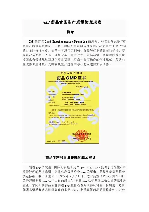 GMP药品食品生产质量管理规范