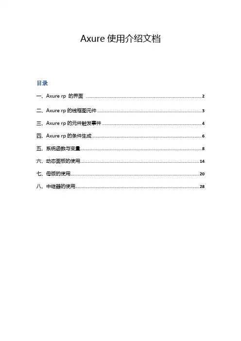 Axure基本使用教程+示例