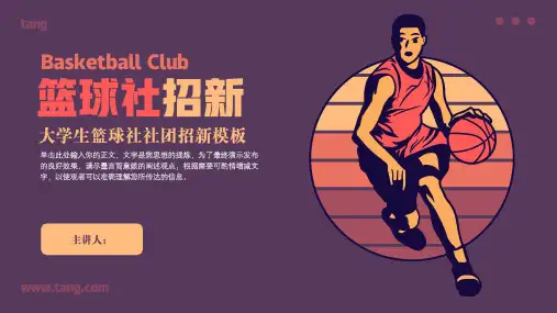 大学部门社团招新通用ppt11(1)