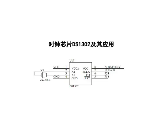 时钟芯片DS1302及其高效应用