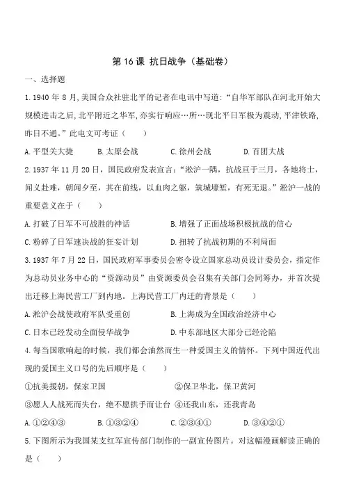 第16课抗日战争练习(基础卷)