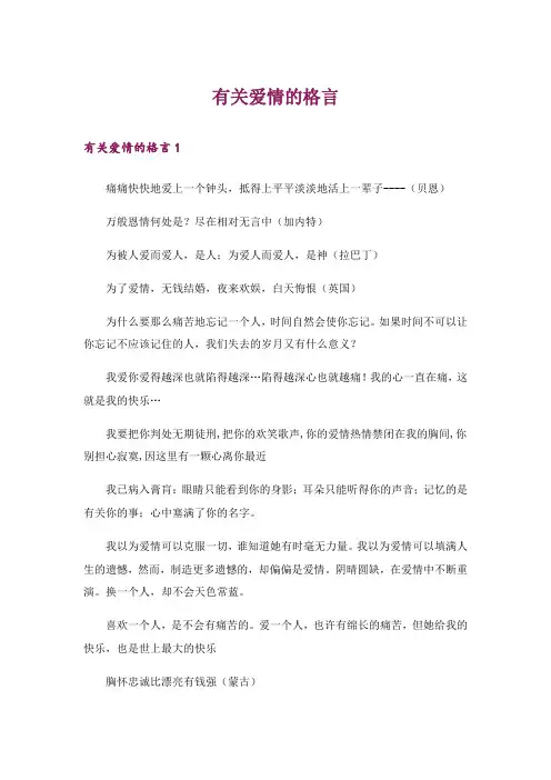 有关爱情的格言_1