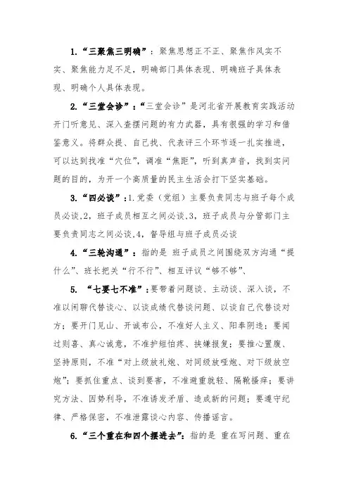 群众路线部分  名词解释