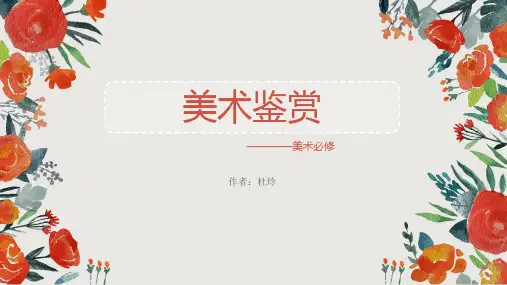 第3课象外之境中国传统山水画课件高中美术人教版美术鉴赏